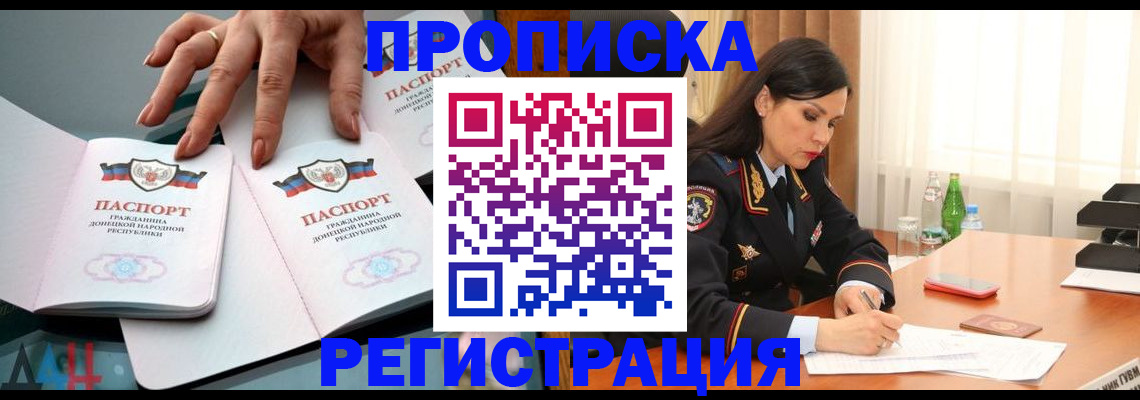временная прописка в Боровске