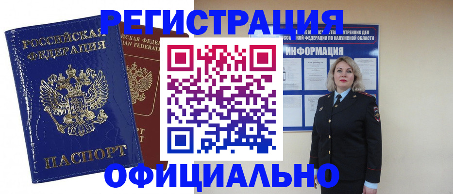 купить прописку в Боровске