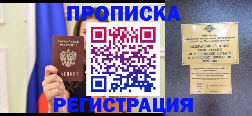где прописаться в Боровске