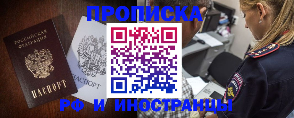 прописка законно в Боровске