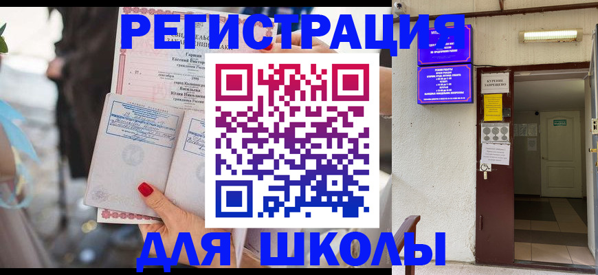 прописка ребенка в Боровске