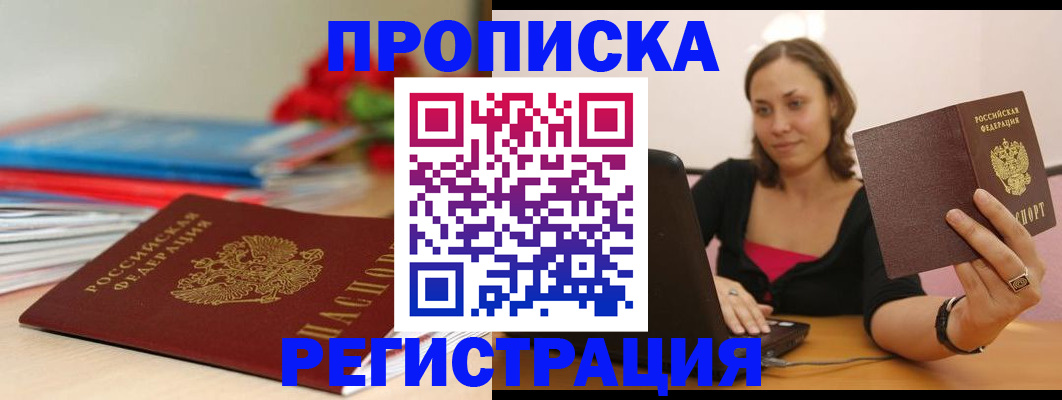 временная регистрация купить в Боровске