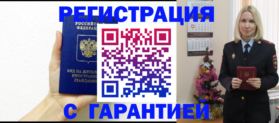 временная прописка в Боровске