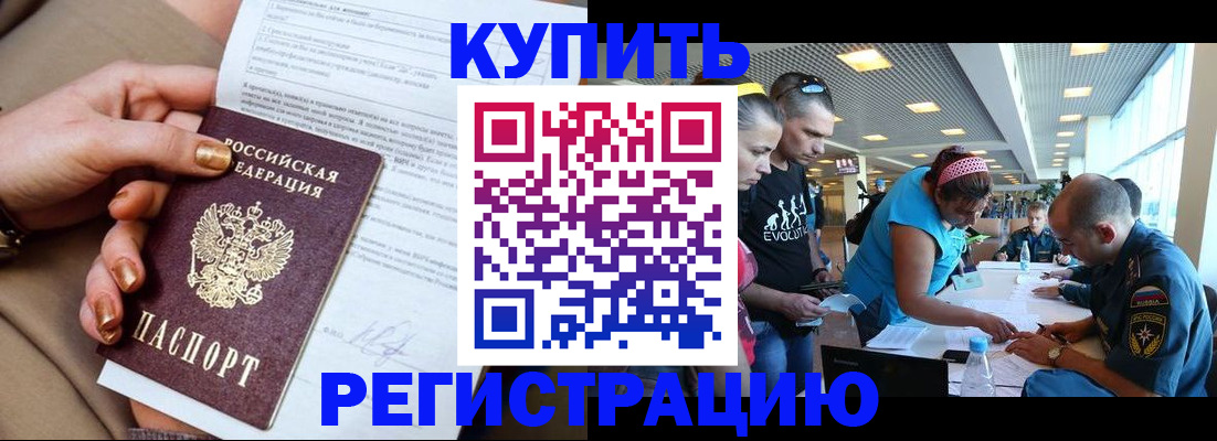 прописка законно в Боровске